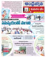 Kumuram Bheem District