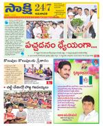 Guntur Amaravathi District