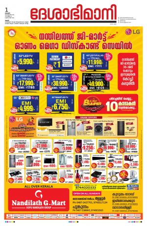 Thrissur, 1 September 2019