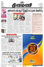 Dinamani - Cuddalore