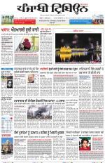 Punjabi Tribune (Delhi Edition)