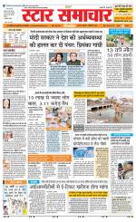 Star Samachar chhatarpur