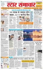 Star Samachar Satna