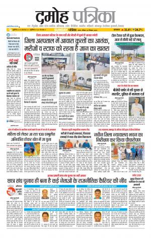 Damoh Patrika