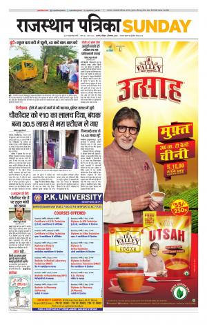 Rajasthan Patrika Beawar