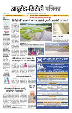 rajasthan patrika abu road