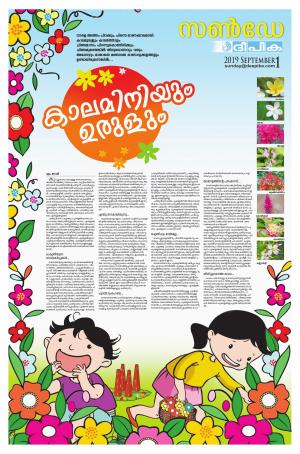 Sunday Deepika 01 September 2019