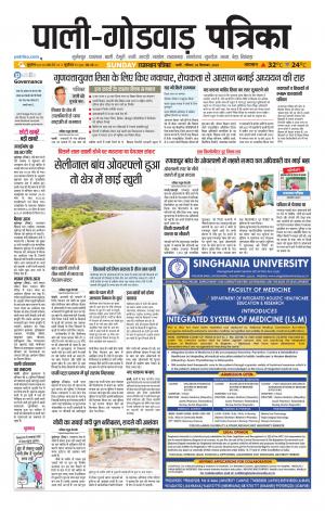 rajasthan patrika Godwar