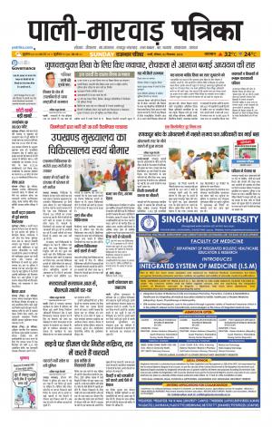 rajasthan patrika Marwar