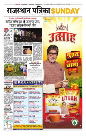 rajasthan patrika Sirohi