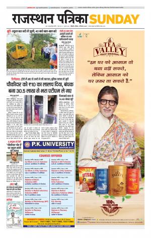 Bikaner Rajasthan Patrika