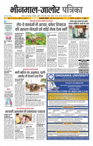 rajasthan patrika bhinmal