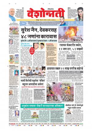 01th Sep Nagpur Main 