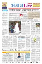 Bhandara Live