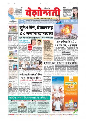 01th Sep Nanded Main 