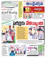 Chittoor District