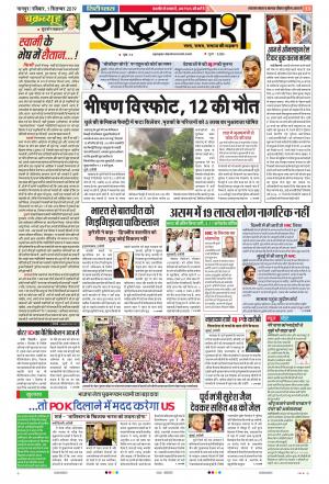 01th Sep Rashtraprakash