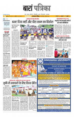Baran Raj. Patrika Epaper