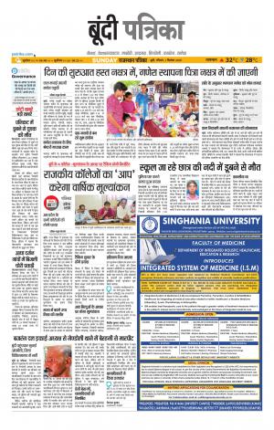 Bundi Raj. Patrika Epaper
