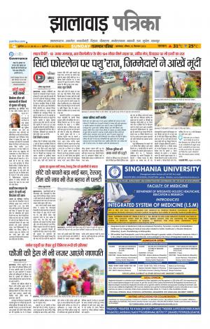 Jhalawar Patrika Epaper