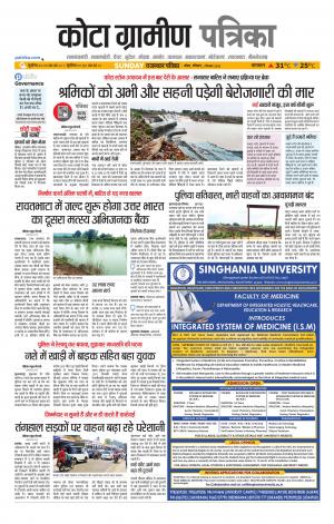 Kota Gramin Patrika Epaper