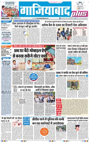 The Navodaya Times Ghaziabad