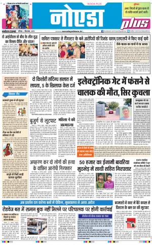 The Navodaya Times Noida
