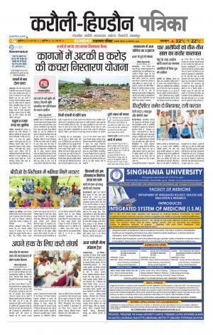 Rajasthan Patrika Karoli