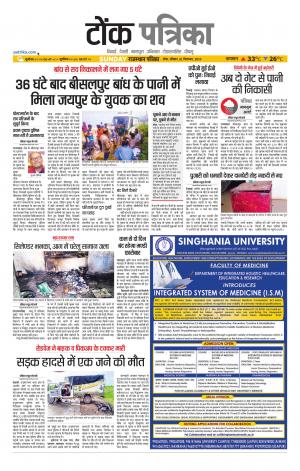 Rajasthan Patrika Tonk