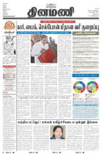 Dinamani - Villupuram