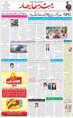 The Daily Hindsamachar Chandigarh