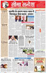 Jaipur Seema Sandesh 