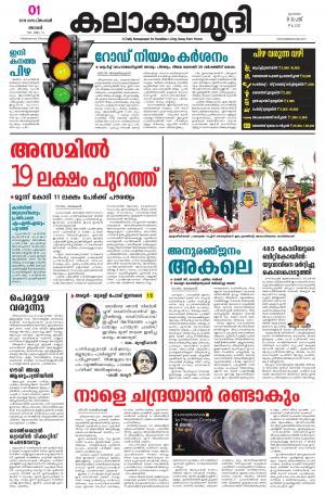 Kalakaumudi Daily Mumbai 1-09-2019
