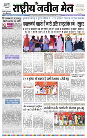 RASTRIYA NAVEEN MAIL