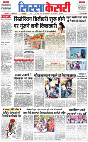  Haryana Sirsa kesari