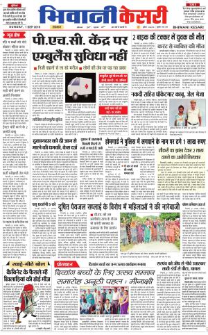  Punjab kesari / Haryana Bhiwani kesari
