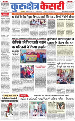  Punjab kesari / Haryana kurukshetra kesari