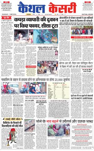  Punjab kesari / Haryana kaithal kesari
