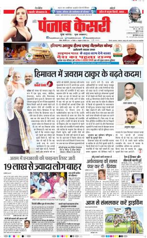 01-09-2019 Punjab Kesari Delhi Main