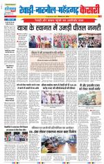 Rewari - Punjab Kesari