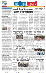 Panipat - Punjab Kesari