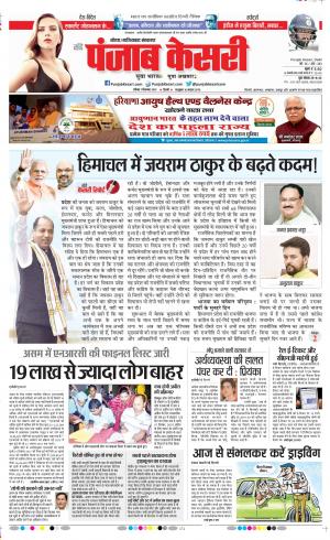 01-09-2019 Punjab Kesari Noida