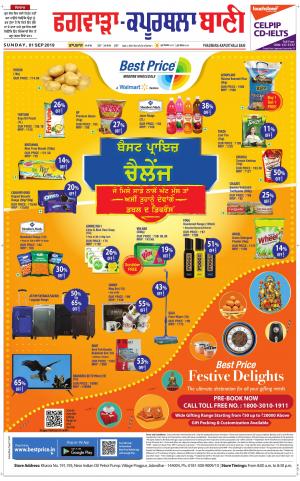  Kapurthala- Phagwara Bani