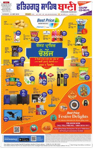  Fatehgarh Sahib Bani