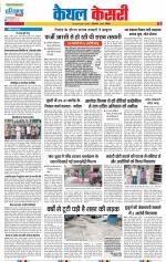 Kaithal - Punjab Kesari