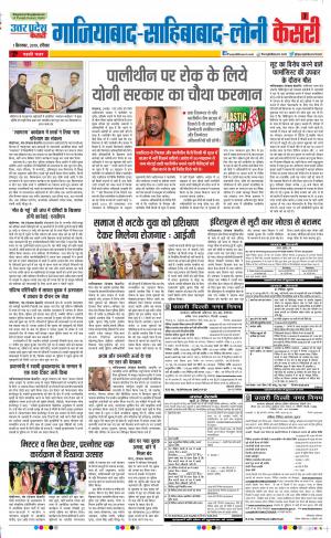 01-09-2019 Punjab Kesari Ghaziabad