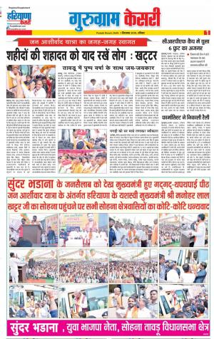 01-09-2019 Punjab Kesari Gurugram