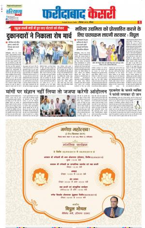 01-09-2019 Punjab Kesari Faridabad