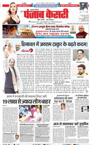 01-09-2019 Punjab Kesari Bijnor