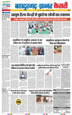 01-09-2019 Punjab Kesari Bahadurgarh